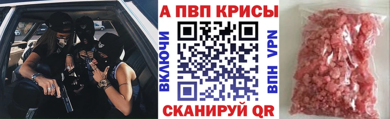 A-PVP Crystall  купить закладку  Касли 