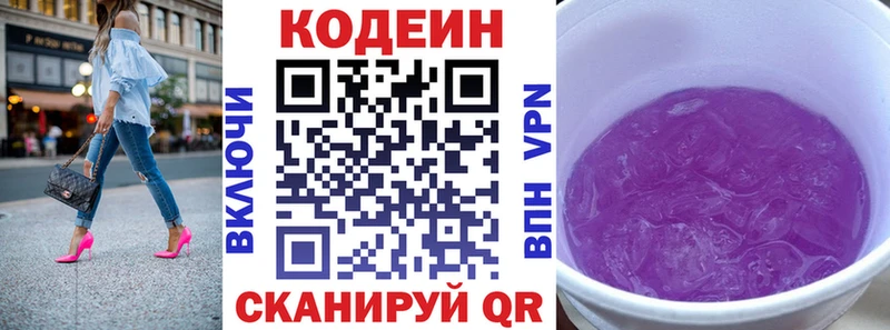 Кодеин Purple Drank  Касли 